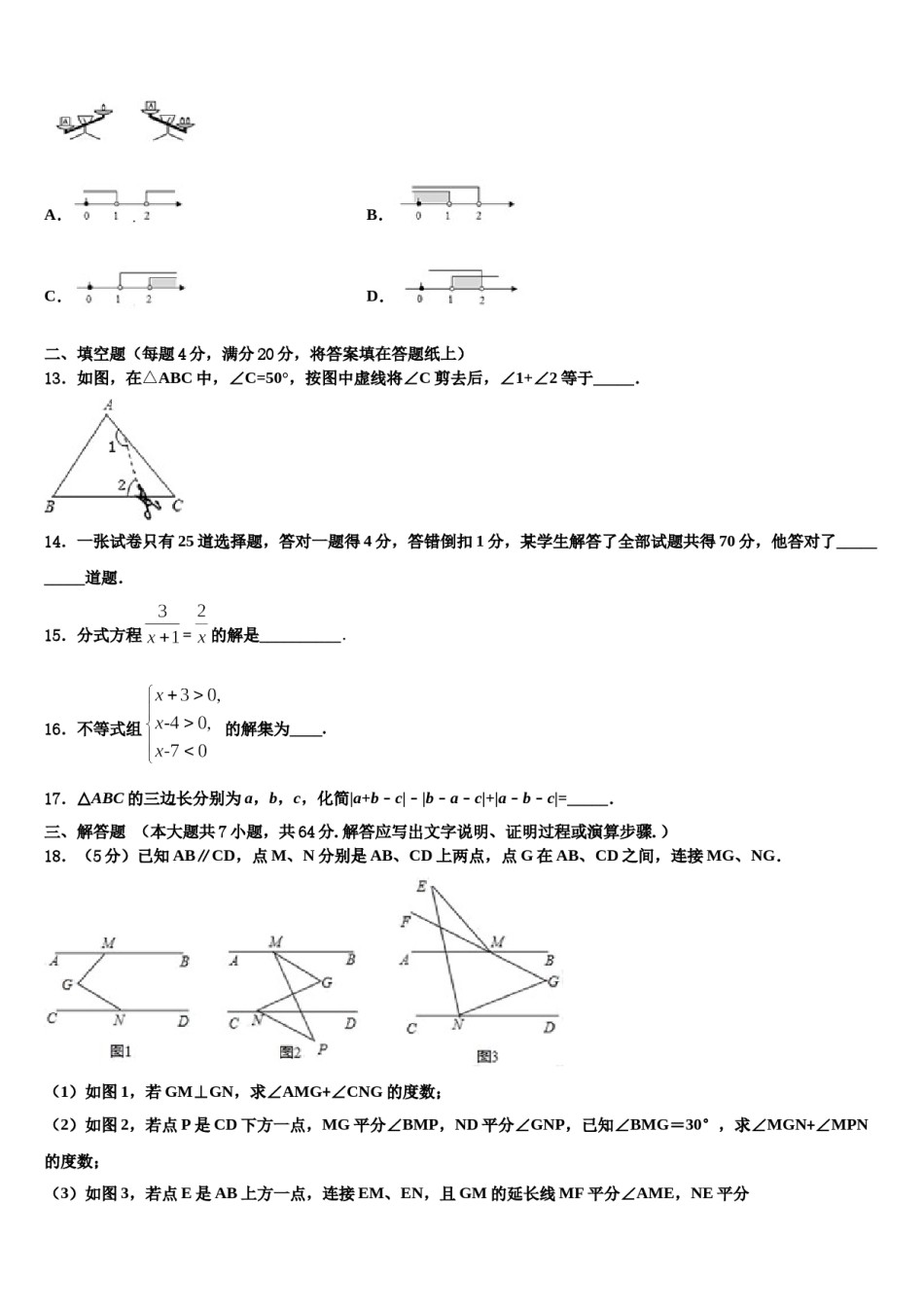 江苏省无锡市名校2023-2024学年数学七下期末联考模拟试题含解析.doc_第3页