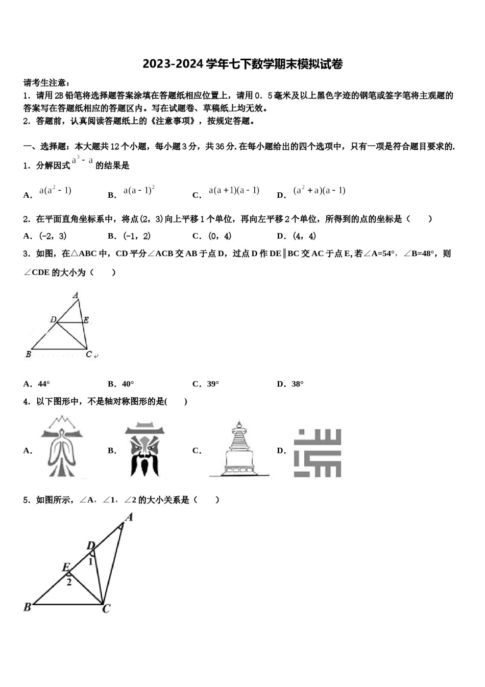 江苏省无锡市和桥区2024届七年级数学第二学期期末统考模拟试题含解析.doc_第1页