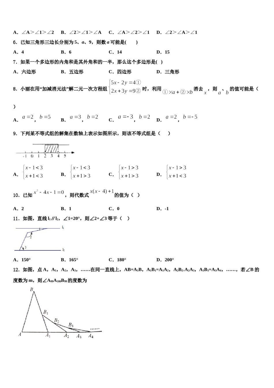 江苏省无锡市和桥区2024届七年级数学第二学期期末统考模拟试题含解析.doc_第2页