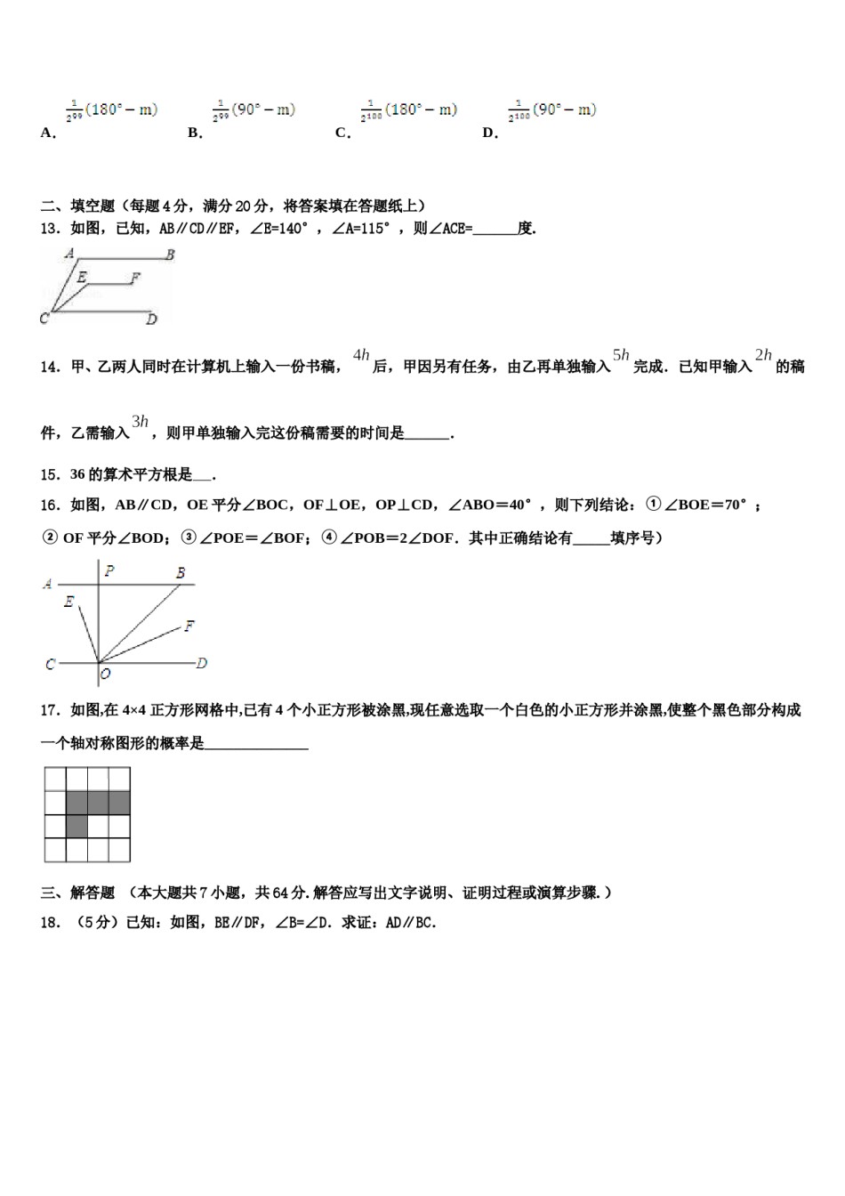 江苏省无锡市和桥区2024届七年级数学第二学期期末统考模拟试题含解析.doc_第3页