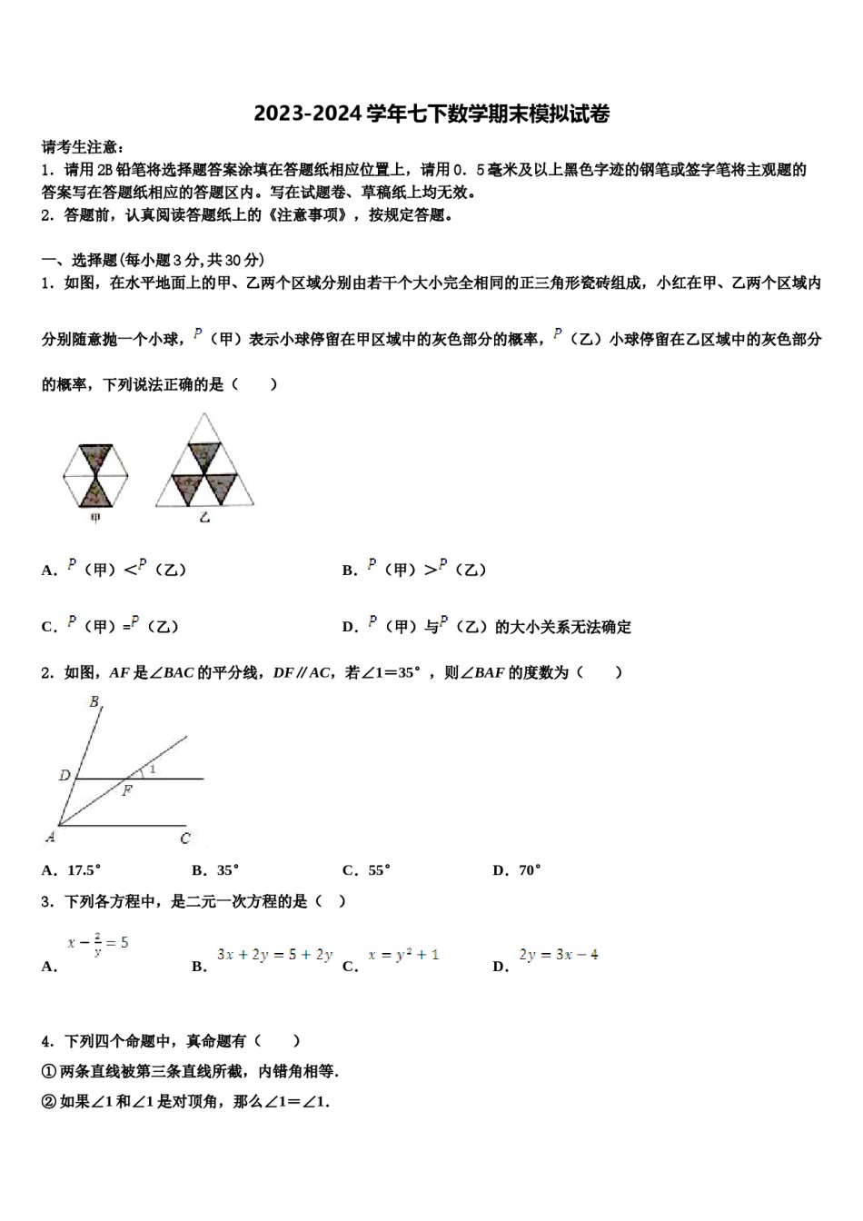 江苏省无锡市和桥区、张渚区2024年七下数学期末综合测试试题含解析.doc_第1页