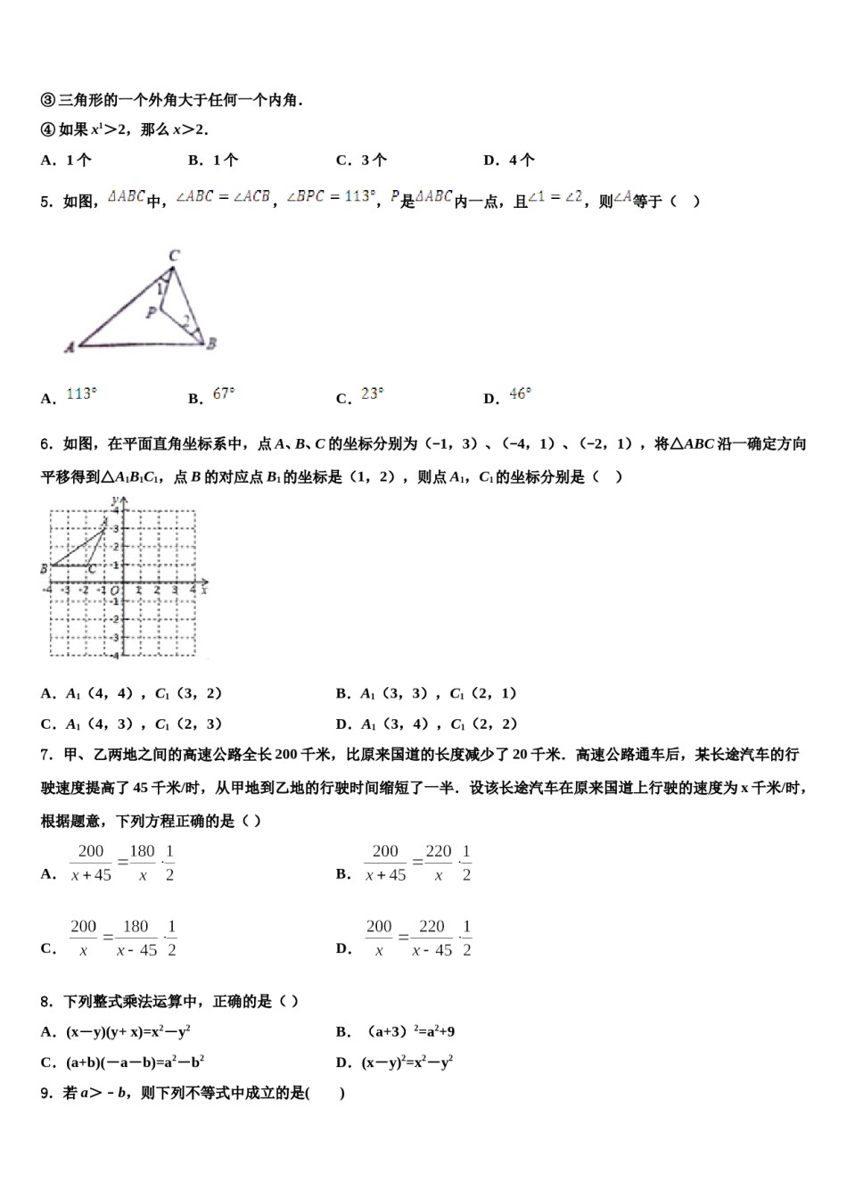江苏省无锡市和桥区、张渚区2024年七下数学期末综合测试试题含解析.doc_第2页