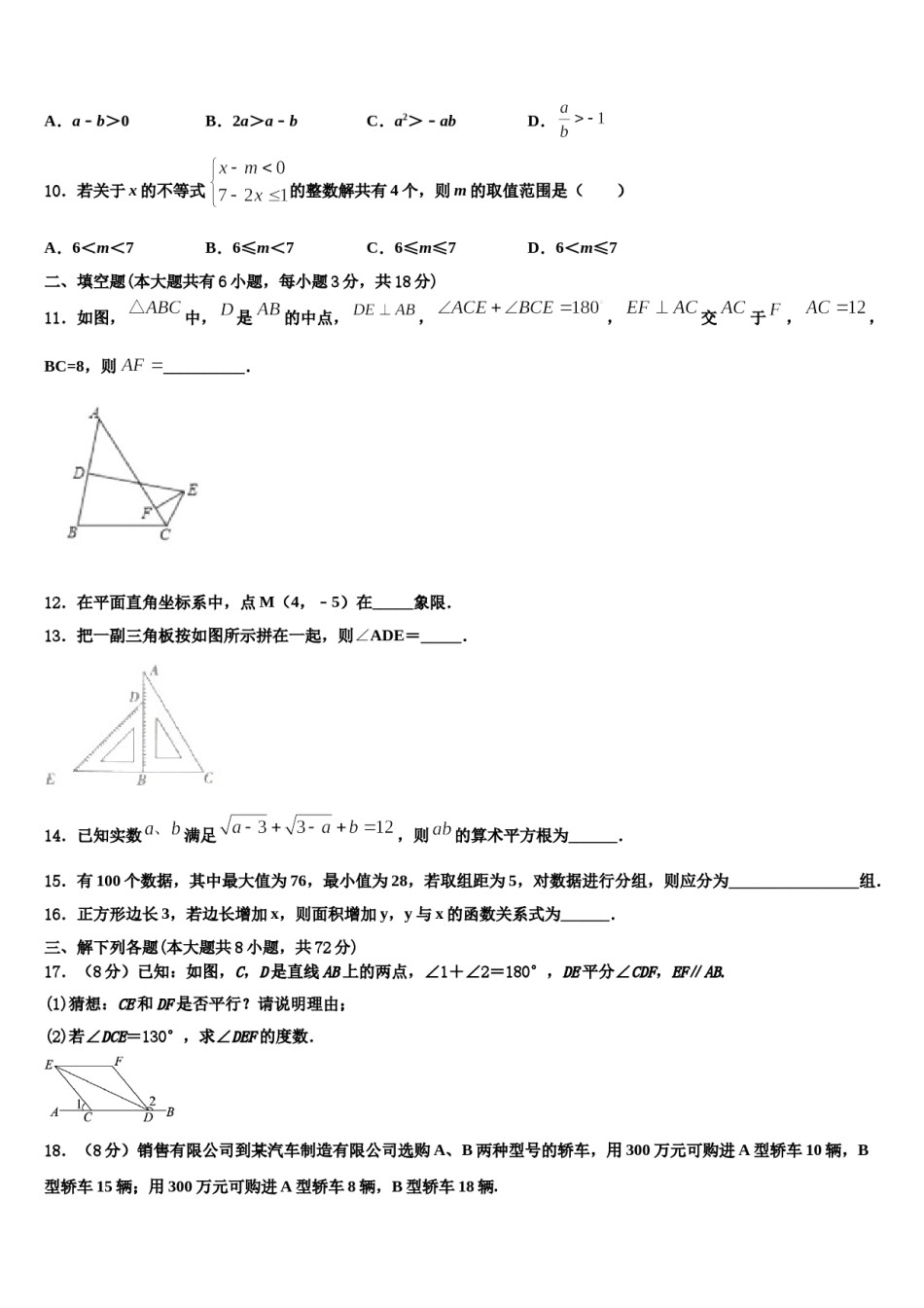 江苏省无锡市和桥区、张渚区2024年七下数学期末综合测试试题含解析.doc_第3页