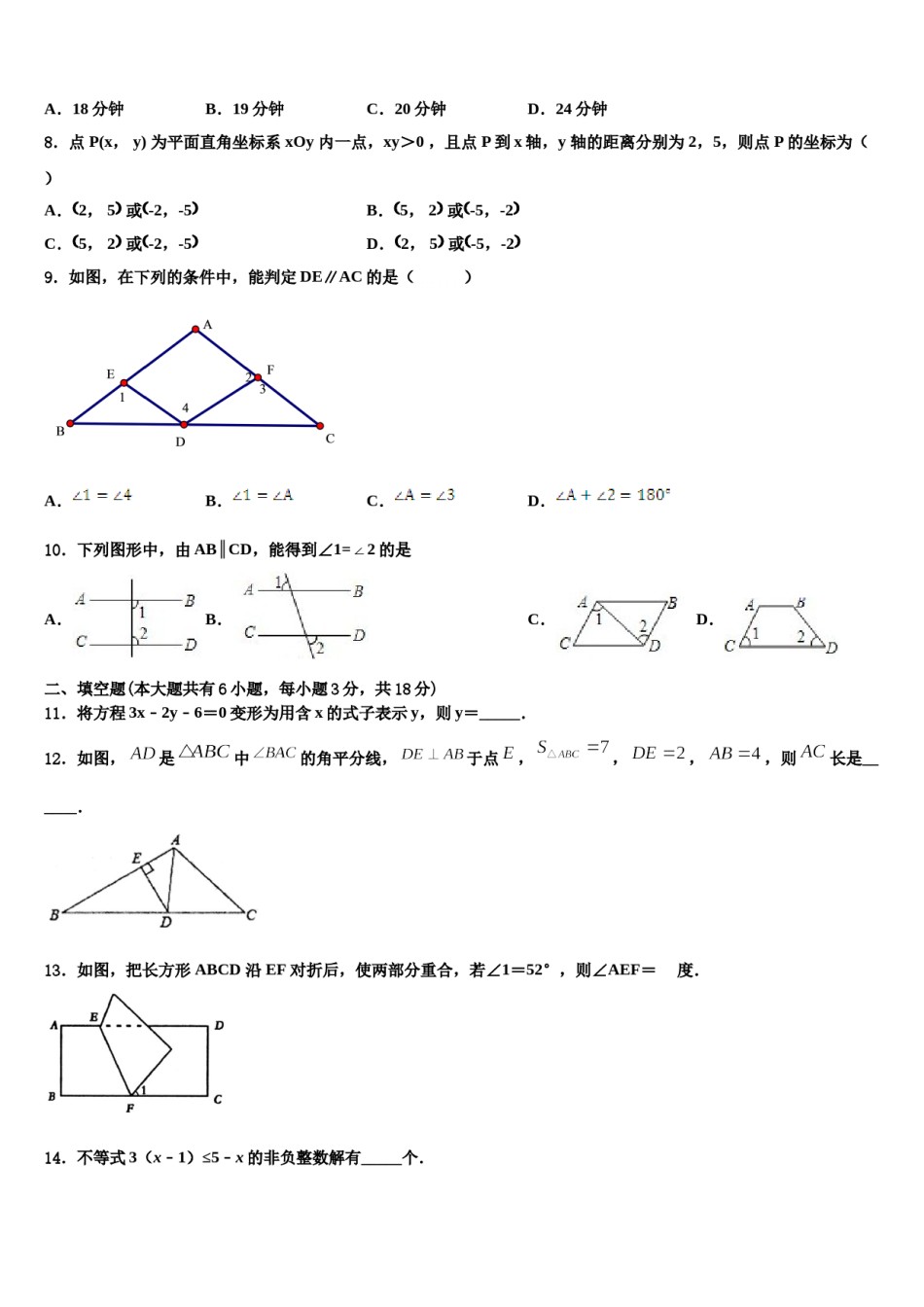 江苏省无锡市塔影中学2024年数学七下期末达标检测试题含解析.doc_第2页