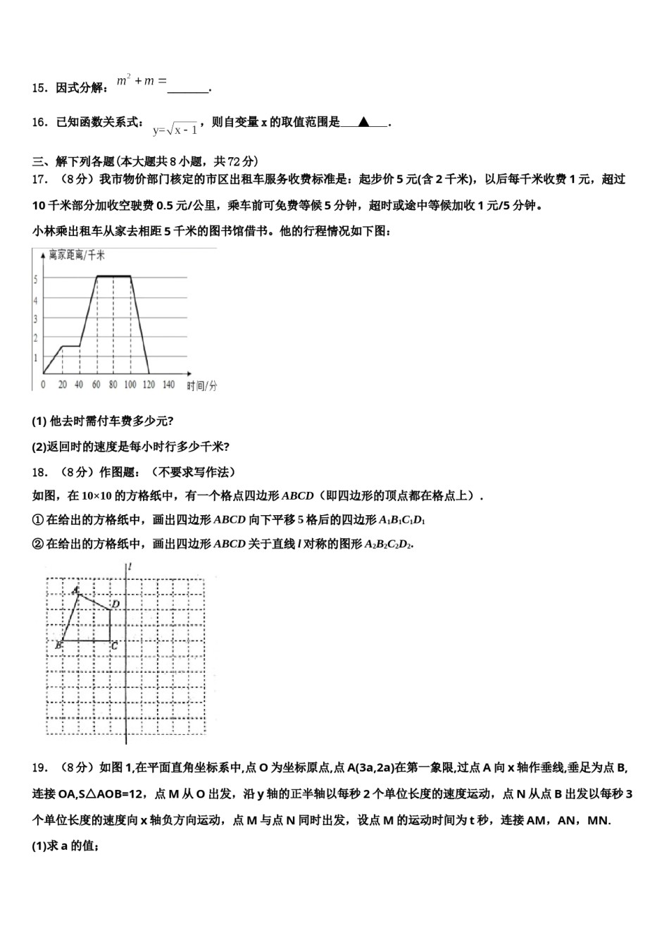 江苏省无锡市塔影中学2024年数学七下期末达标检测试题含解析.doc_第3页