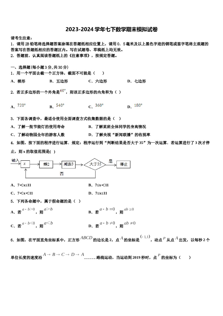 江苏省无锡市天一实验学校2024年数学七下期末经典模拟试题含解析.doc_第1页