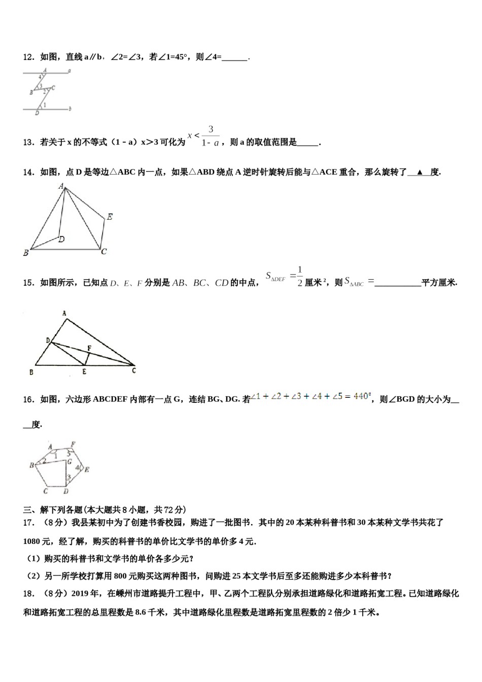 江苏省无锡市天一实验学校2024年数学七下期末经典模拟试题含解析.doc_第3页