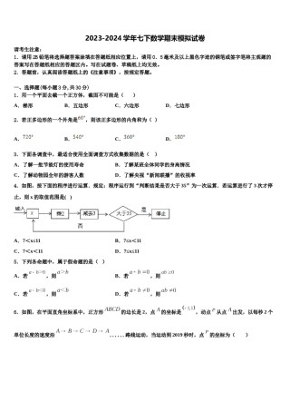 江苏省无锡市天一实验学校2024年数学七下期末经典模拟试题含解析.doc