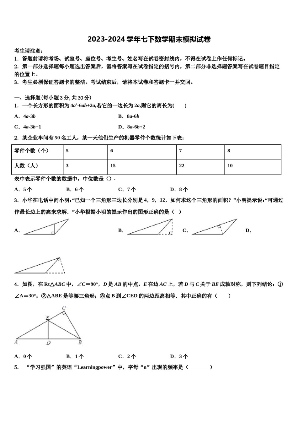 江苏省无锡市宜兴和桥二中学2023-2024学年七年级数学第二学期期末复习检测模拟试题含解析.doc_第1页