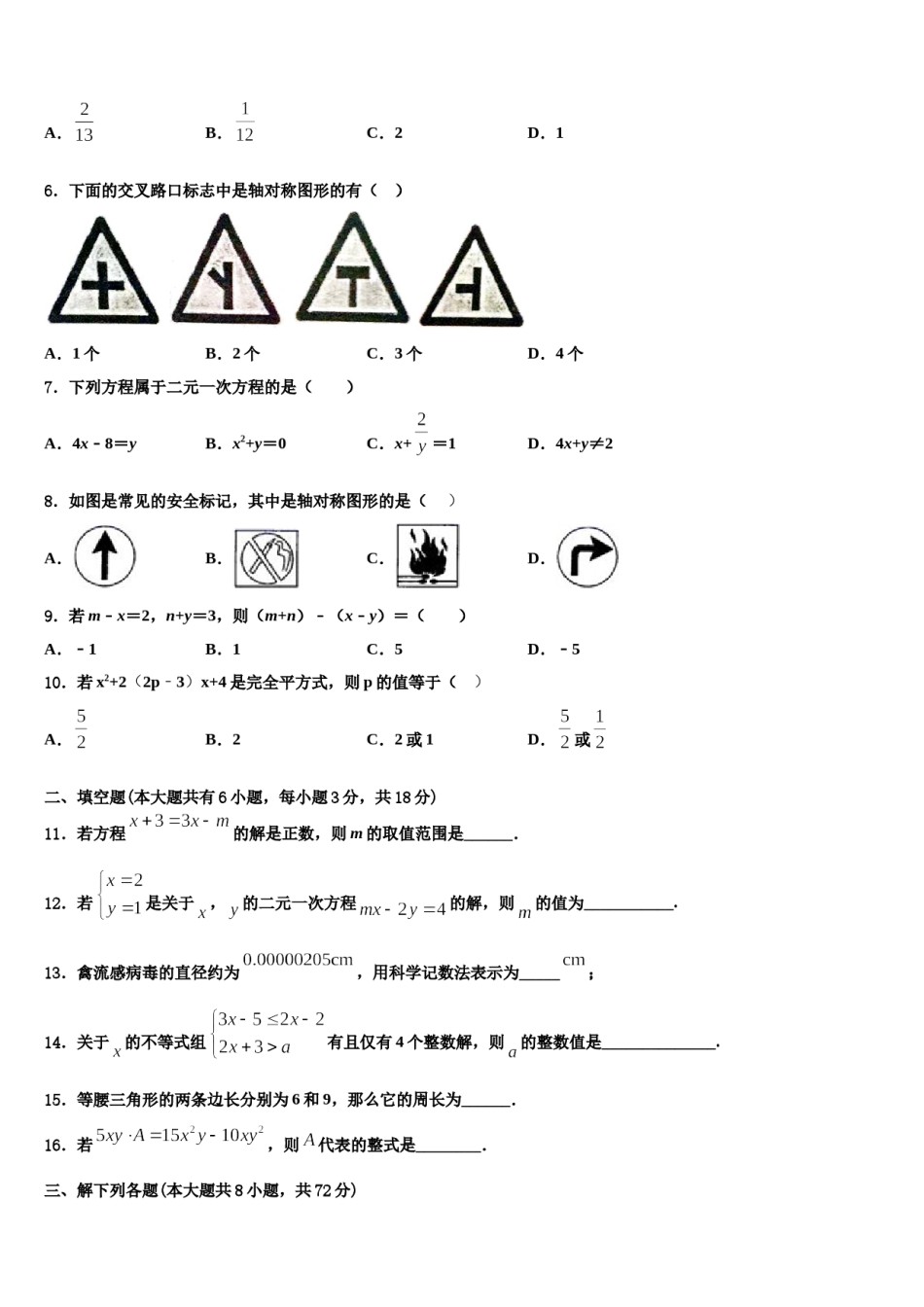 江苏省无锡市宜兴和桥二中学2023-2024学年七年级数学第二学期期末复习检测模拟试题含解析.doc_第2页