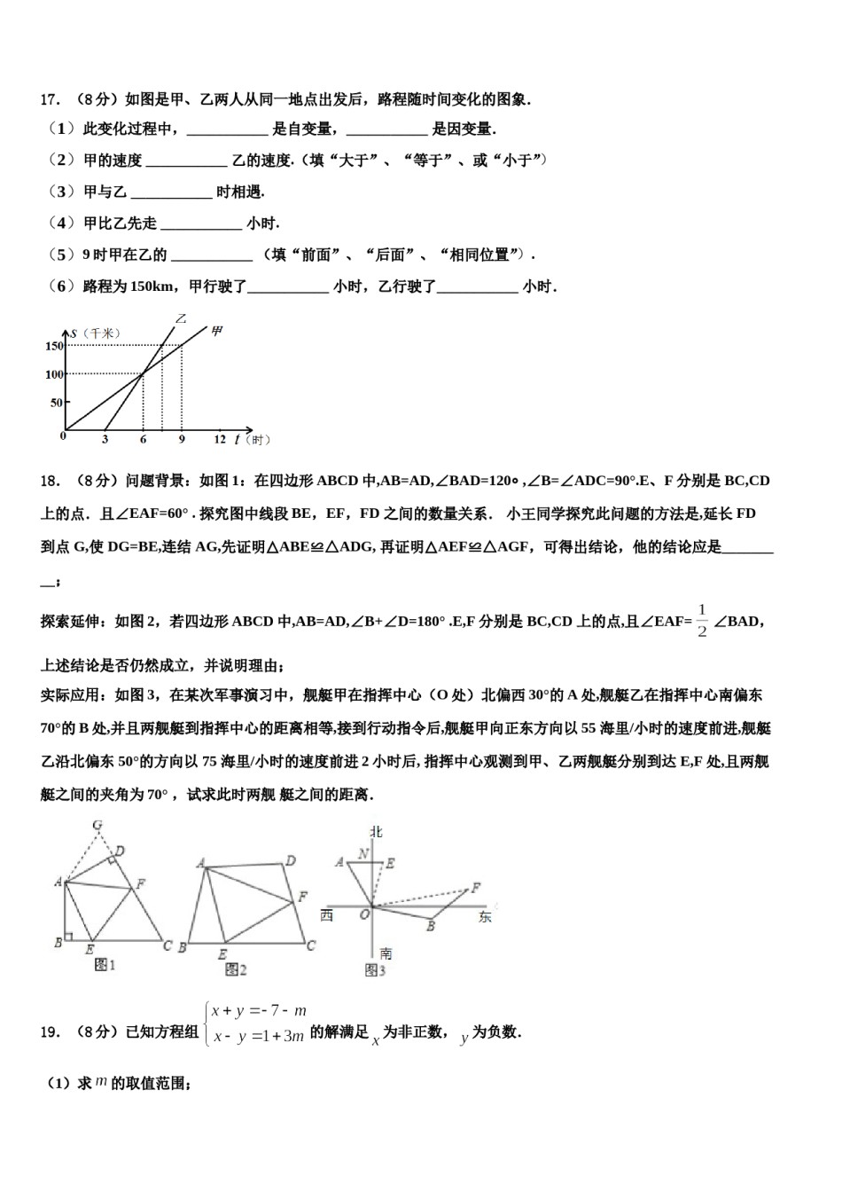 江苏省无锡市宜兴和桥二中学2023-2024学年七年级数学第二学期期末复习检测模拟试题含解析.doc_第3页