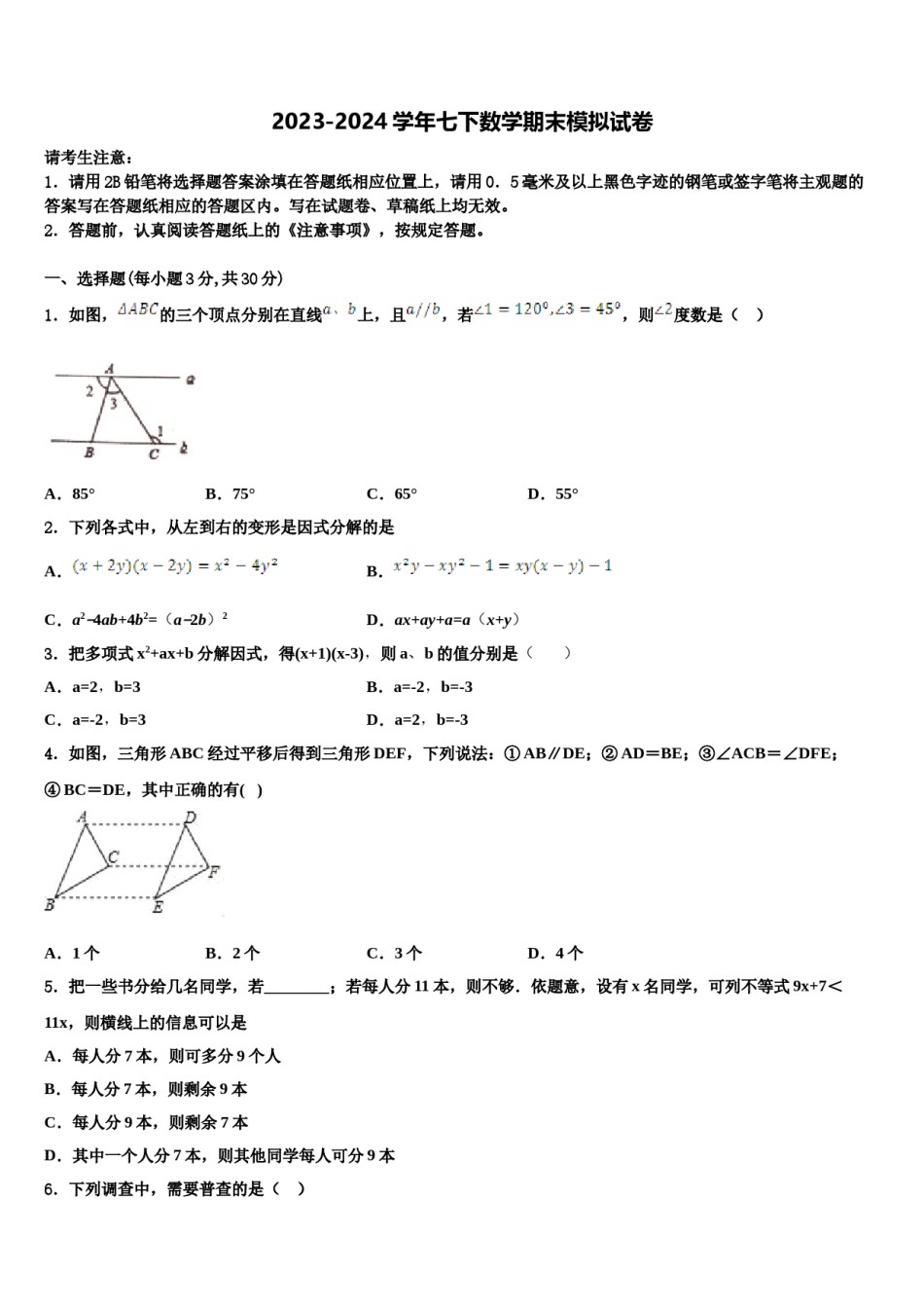 江苏省无锡市宜兴市2023-2024学年七下数学期末学业质量监测模拟试题含解析.doc_第1页