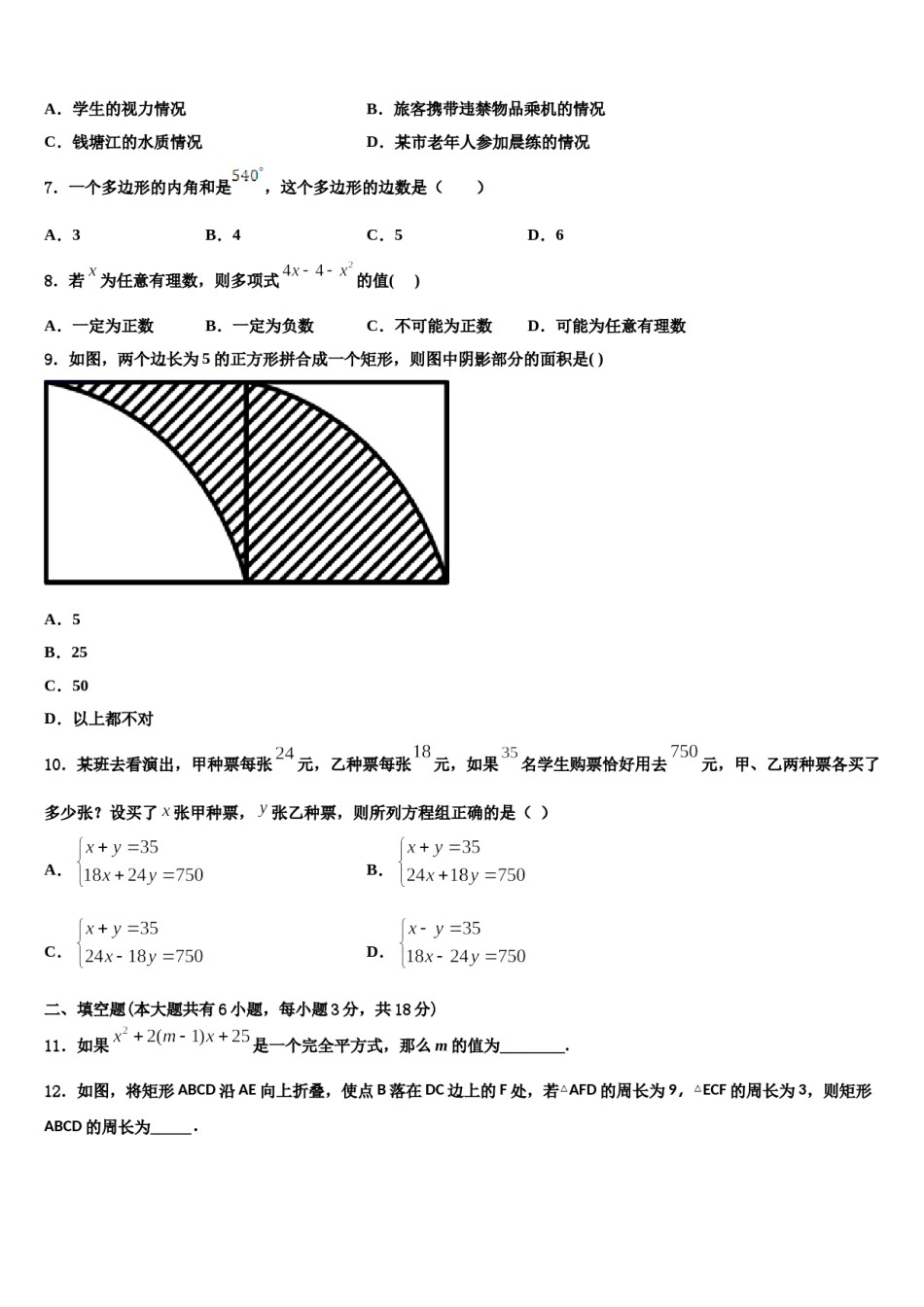江苏省无锡市宜兴市2023-2024学年七下数学期末学业质量监测模拟试题含解析.doc_第2页