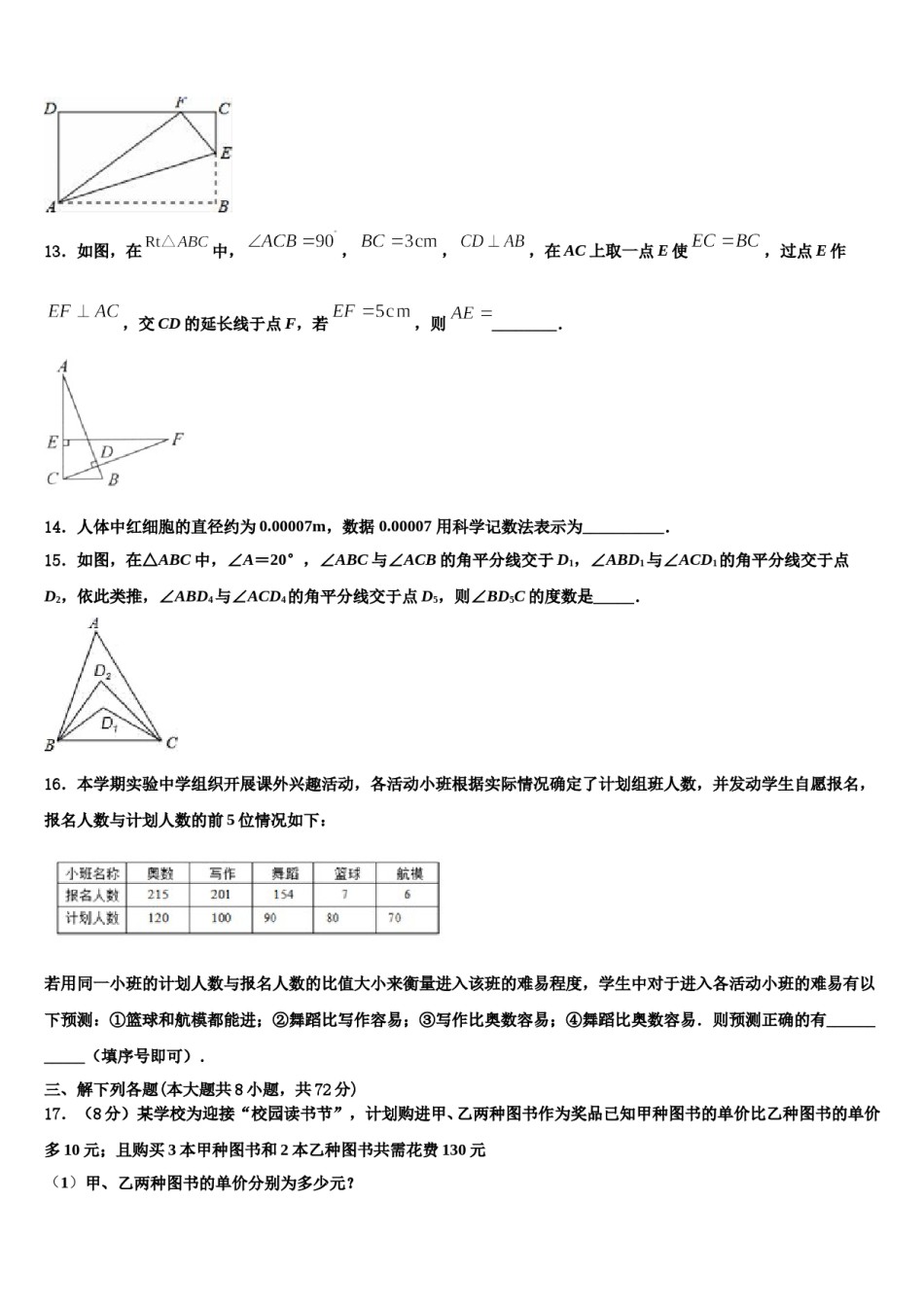 江苏省无锡市宜兴市2023-2024学年七下数学期末学业质量监测模拟试题含解析.doc_第3页