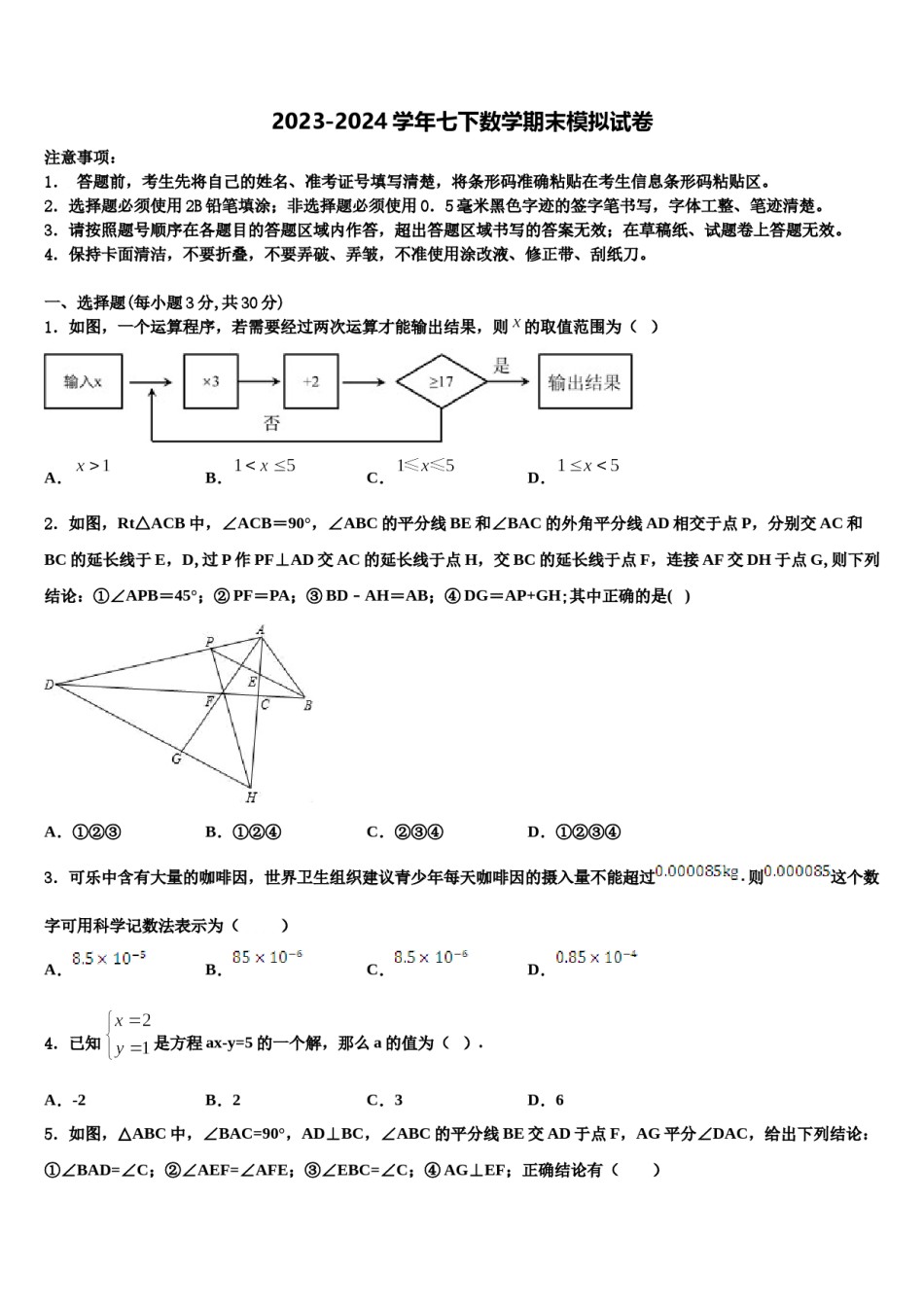 江苏省无锡市宜兴市2024届七下数学期末综合测试试题含解析.doc_第1页