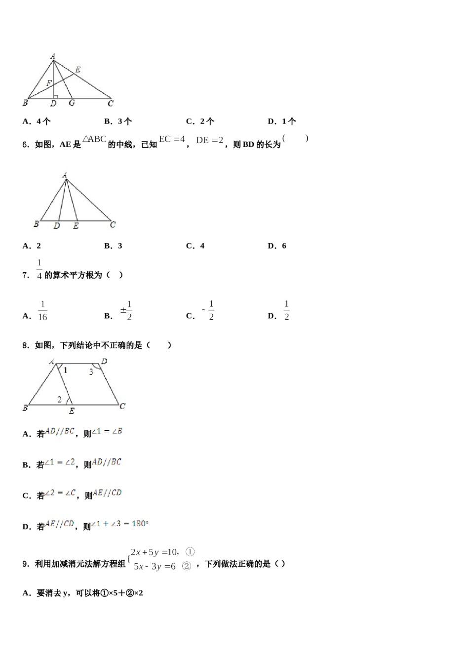 江苏省无锡市宜兴市2024届七下数学期末综合测试试题含解析.doc_第2页