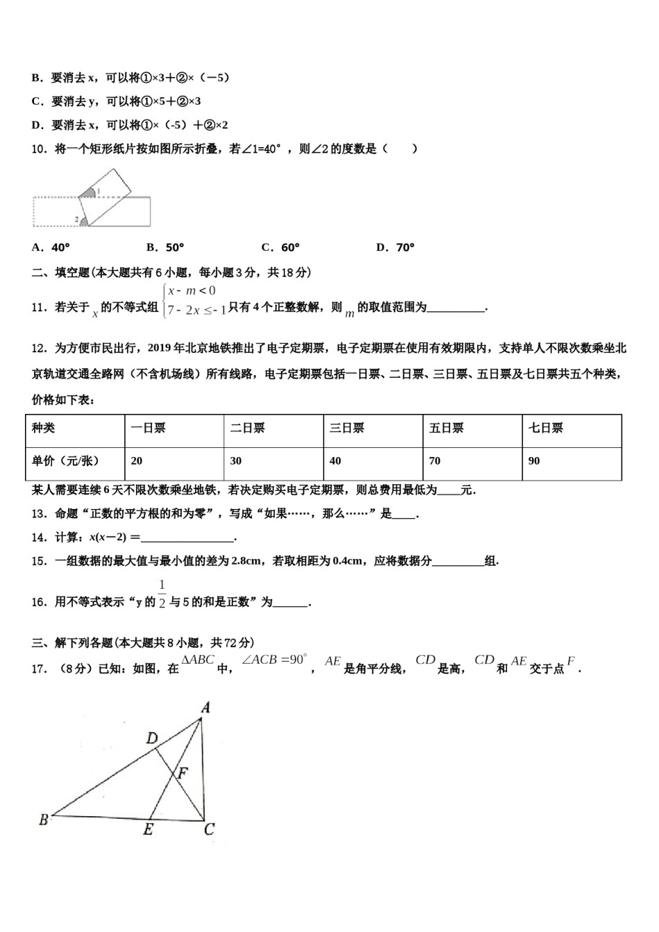 江苏省无锡市宜兴市2024届七下数学期末综合测试试题含解析.doc_第3页