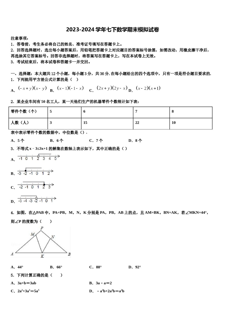 江苏省无锡市宜兴市丁蜀区2023-2024学年七年级数学第二学期期末学业水平测试试题含解析.doc_第1页