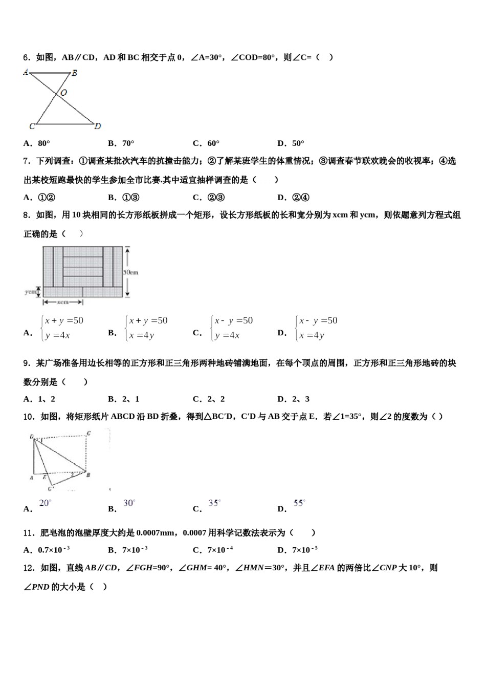 江苏省无锡市宜兴市丁蜀区2023-2024学年七年级数学第二学期期末学业水平测试试题含解析.doc_第2页