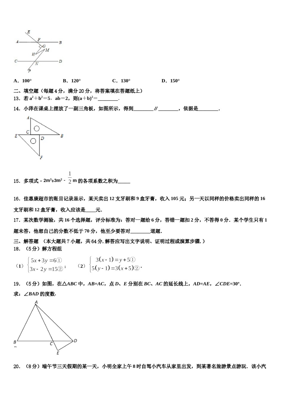 江苏省无锡市宜兴市丁蜀区2023-2024学年七年级数学第二学期期末学业水平测试试题含解析.doc_第3页