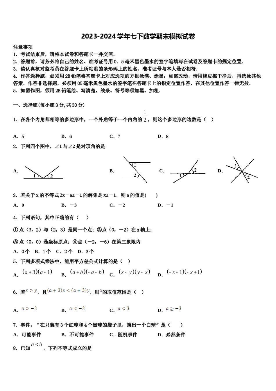 江苏省无锡市宜兴市丁蜀区2023-2024学年七年级数学第二学期期末质量跟踪监视模拟试题含解析.doc_第1页