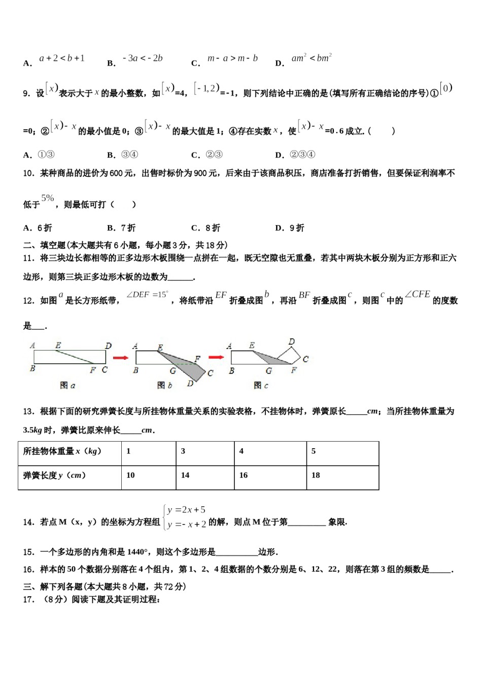江苏省无锡市宜兴市丁蜀区2023-2024学年七年级数学第二学期期末质量跟踪监视模拟试题含解析.doc_第2页