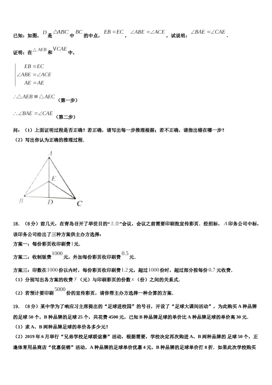 江苏省无锡市宜兴市丁蜀区2023-2024学年七年级数学第二学期期末质量跟踪监视模拟试题含解析.doc_第3页
