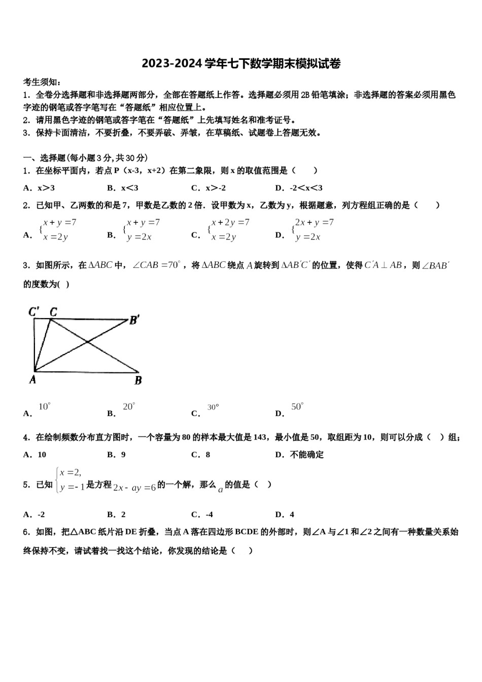 江苏省无锡市宜兴市丁蜀区2024届数学七下期末调研试题含解析.doc_第1页