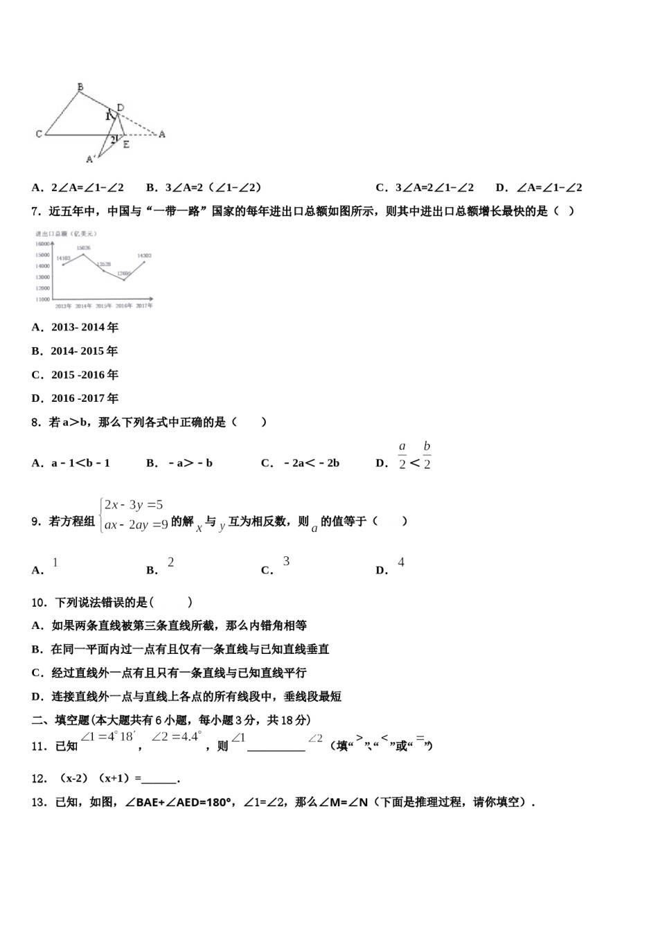 江苏省无锡市宜兴市丁蜀区2024届数学七下期末调研试题含解析.doc_第2页