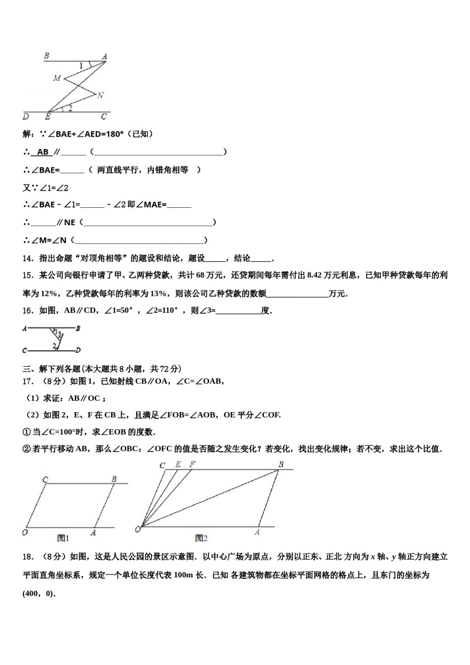 江苏省无锡市宜兴市丁蜀区2024届数学七下期末调研试题含解析.doc_第3页