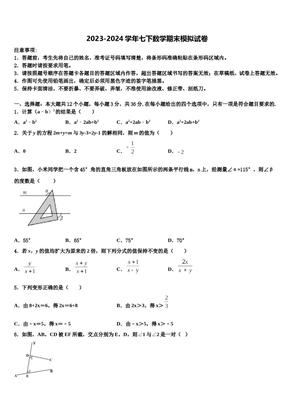 江苏省无锡市宜兴市周铁区2024届七年级数学第二学期期末联考模拟试题含解析.doc_第1页