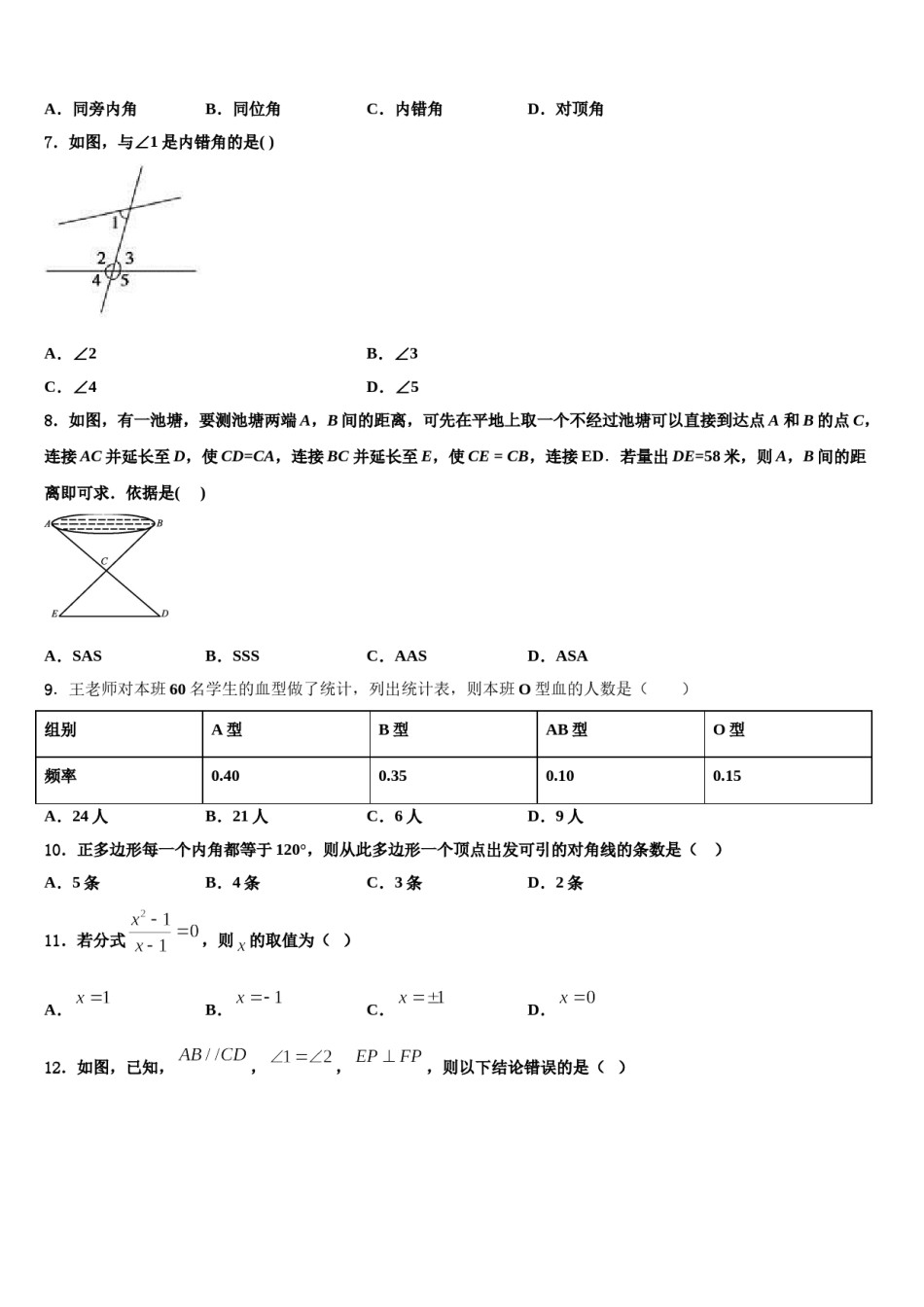 江苏省无锡市宜兴市周铁区2024届七年级数学第二学期期末联考模拟试题含解析.doc_第2页