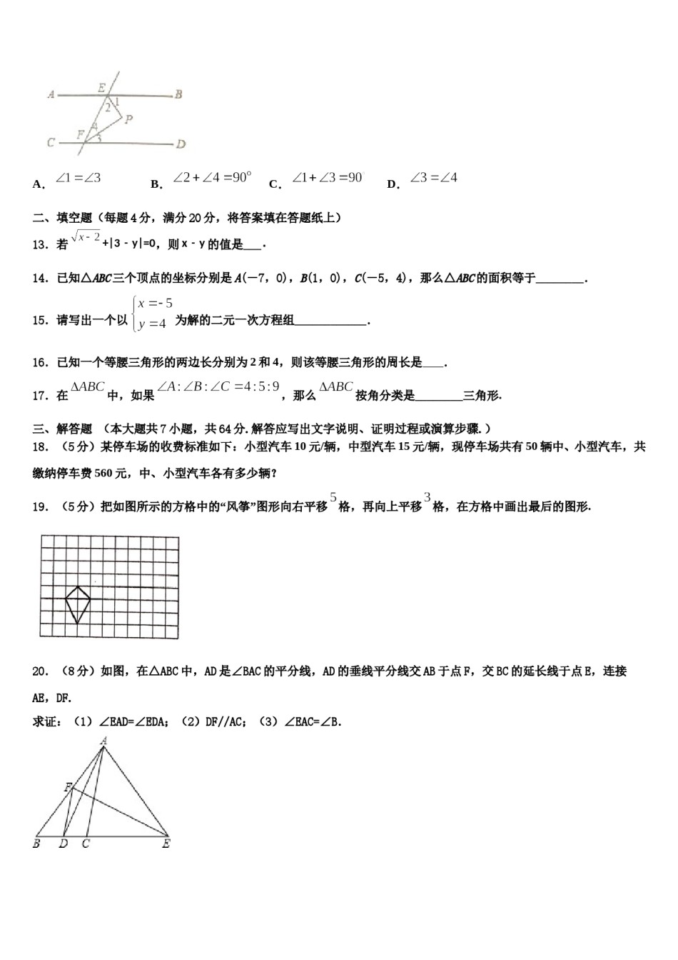 江苏省无锡市宜兴市周铁区2024届七年级数学第二学期期末联考模拟试题含解析.doc_第3页