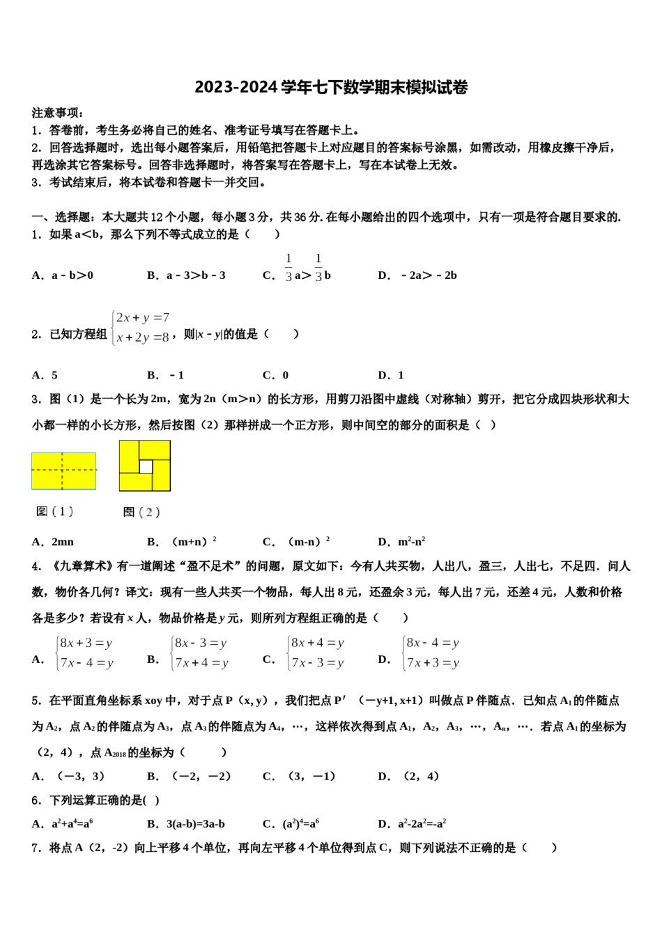江苏省无锡市宜兴市官林区联盟2024届七年级数学第二学期期末达标检测试题含解析.doc_第1页