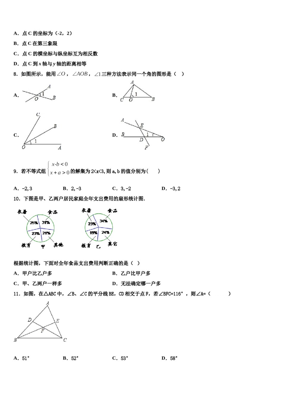 江苏省无锡市宜兴市官林区联盟2024届七年级数学第二学期期末达标检测试题含解析.doc_第2页