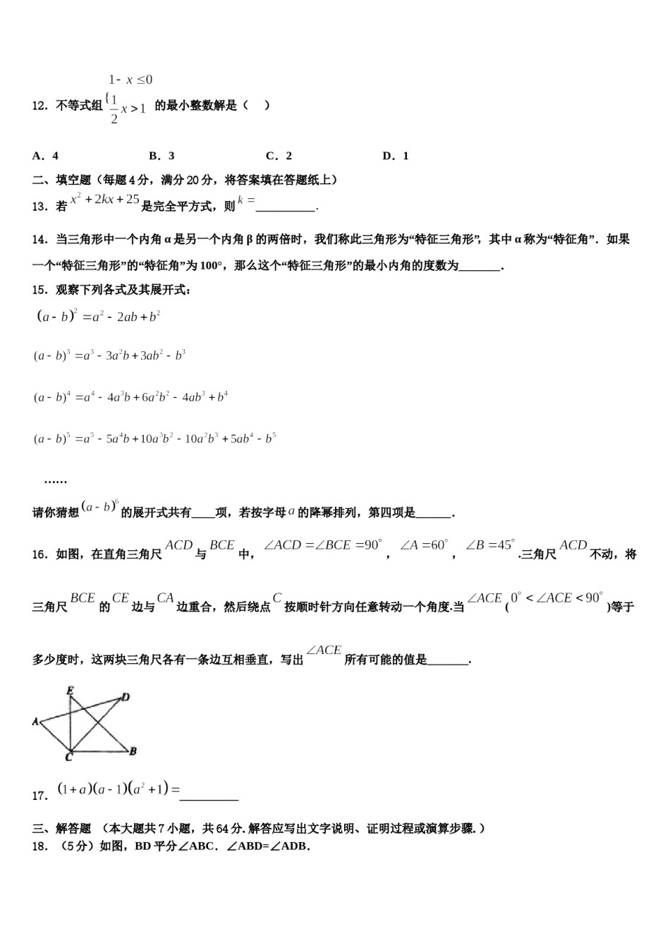 江苏省无锡市宜兴市官林区联盟2024届七年级数学第二学期期末达标检测试题含解析.doc_第3页