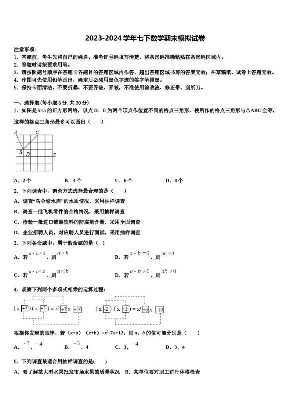江苏省无锡市崇安区2023-2024学年数学七下期末调研模拟试题含解析.doc_第1页