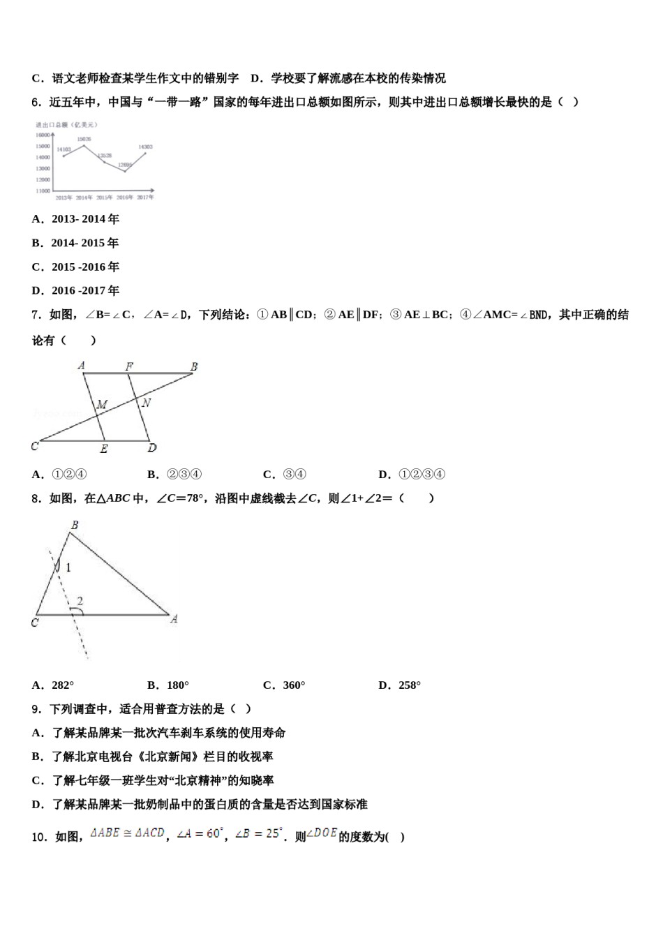 江苏省无锡市崇安区2023-2024学年数学七下期末调研模拟试题含解析.doc_第2页