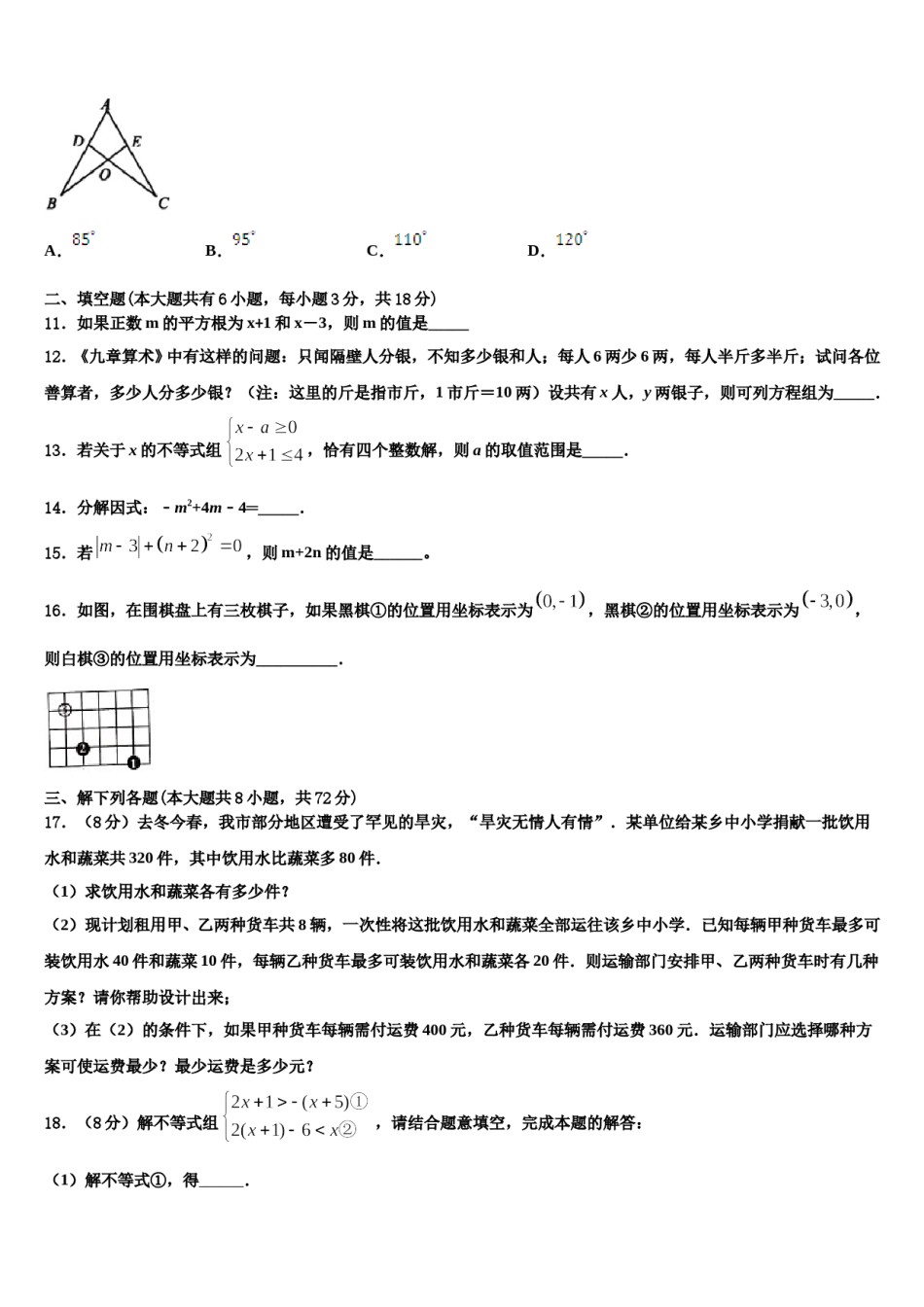 江苏省无锡市崇安区2023-2024学年数学七下期末调研模拟试题含解析.doc_第3页