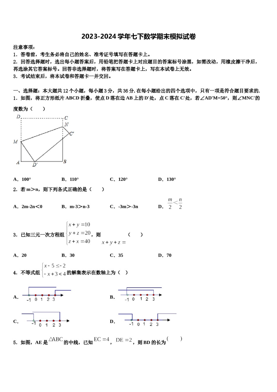 江苏省无锡市惠山、玉祁、钱桥2023-2024学年七下数学期末联考试题含解析.doc_第1页
