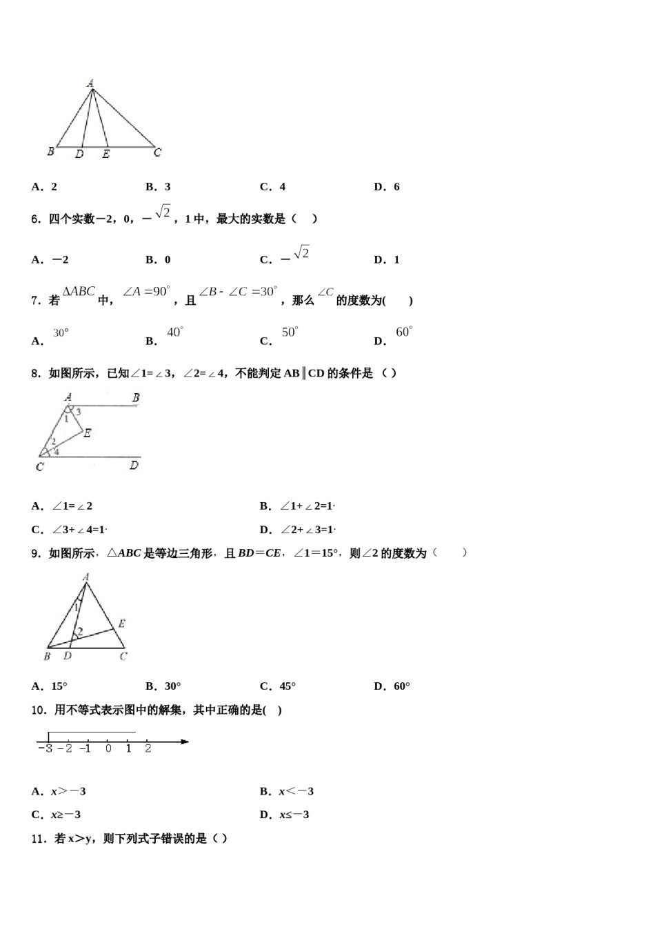 江苏省无锡市惠山、玉祁、钱桥2023-2024学年七下数学期末联考试题含解析.doc_第2页
