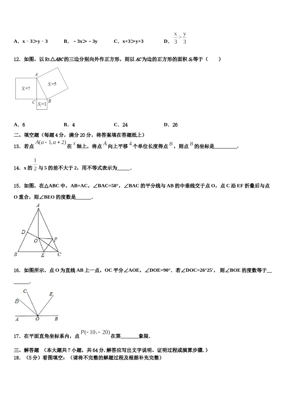江苏省无锡市惠山、玉祁、钱桥2023-2024学年七下数学期末联考试题含解析.doc_第3页