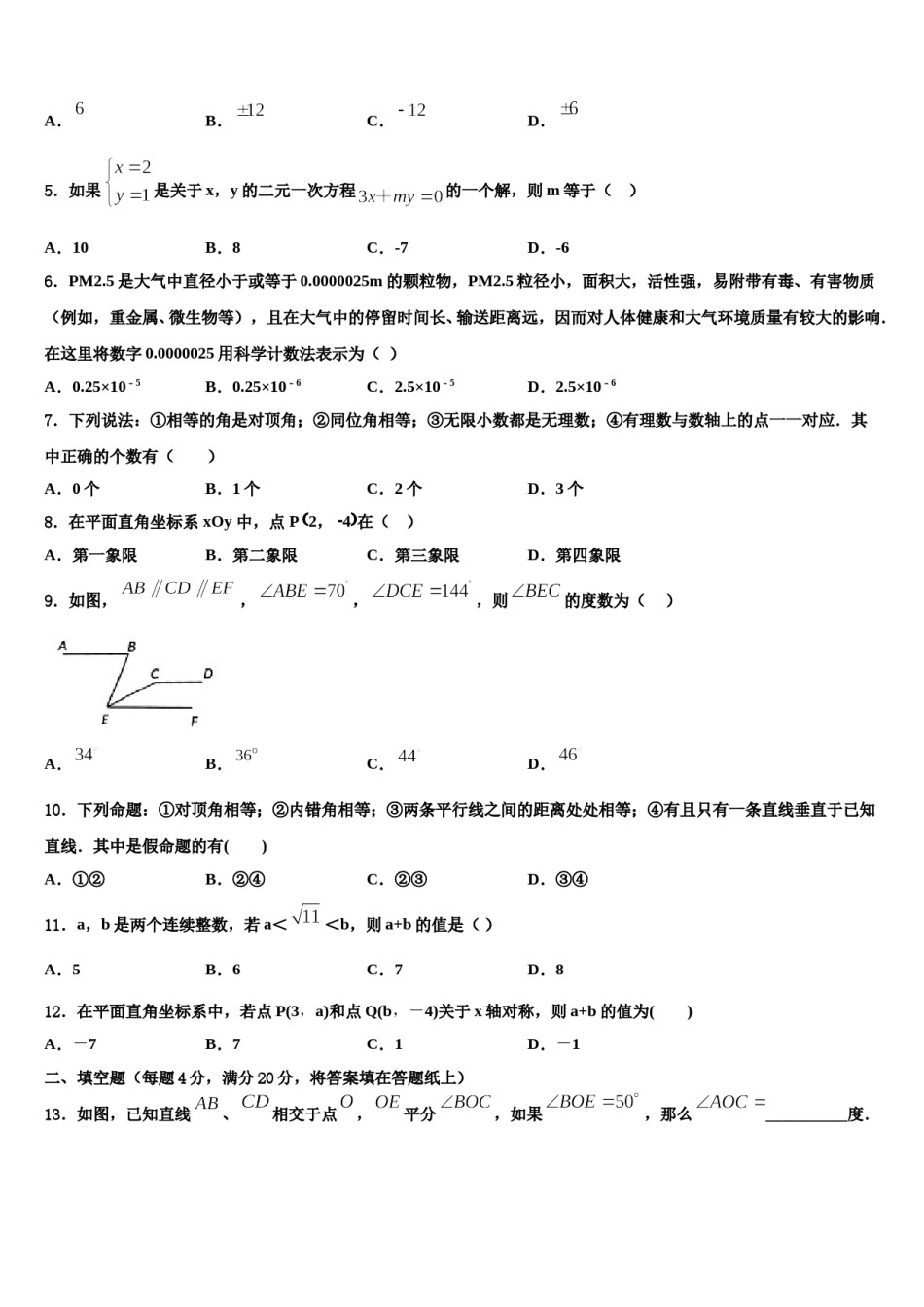 江苏省无锡市惠山区七校2023-2024学年七下数学期末综合测试模拟试题含解析.doc_第2页