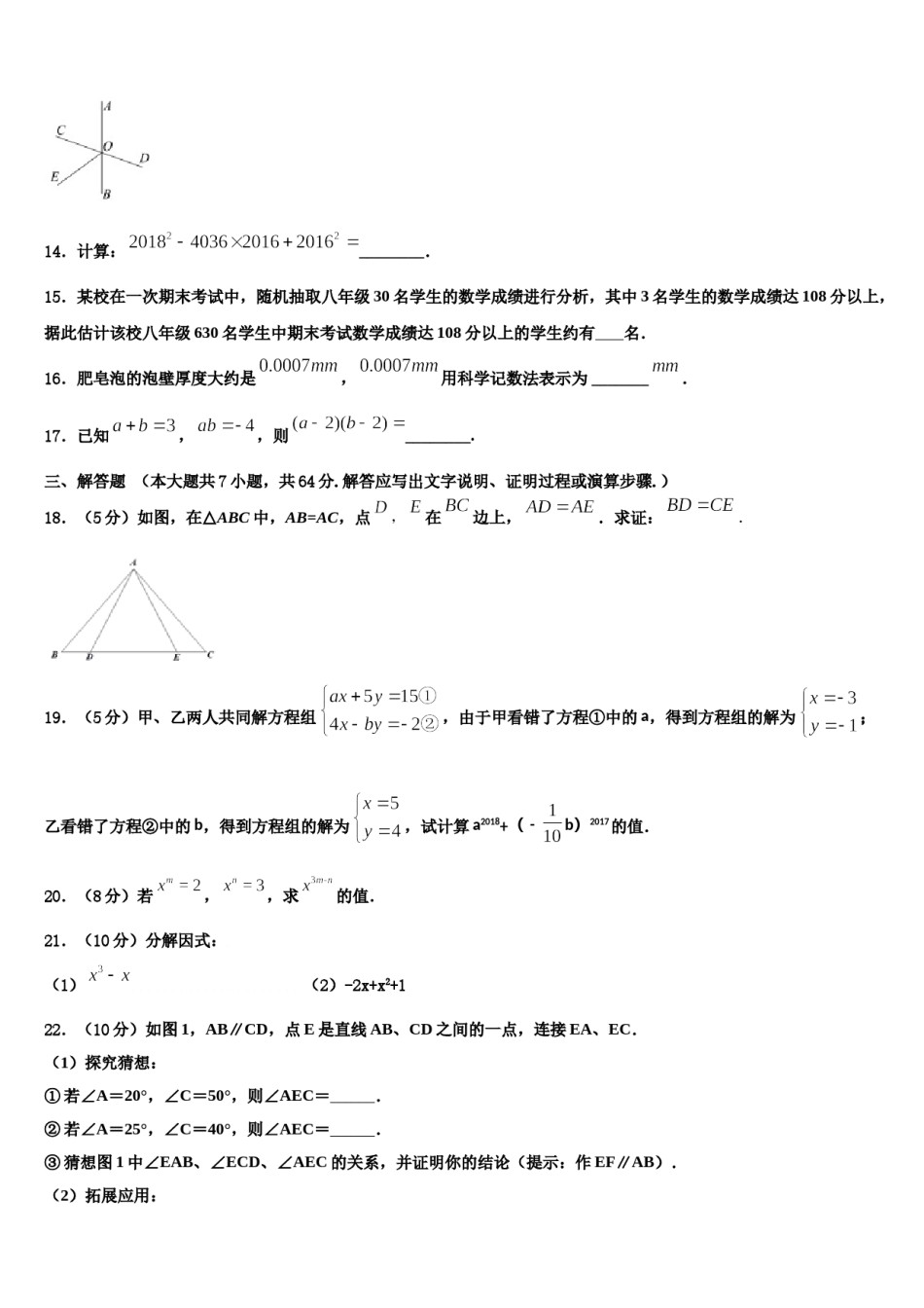 江苏省无锡市惠山区七校2023-2024学年七下数学期末综合测试模拟试题含解析.doc_第3页