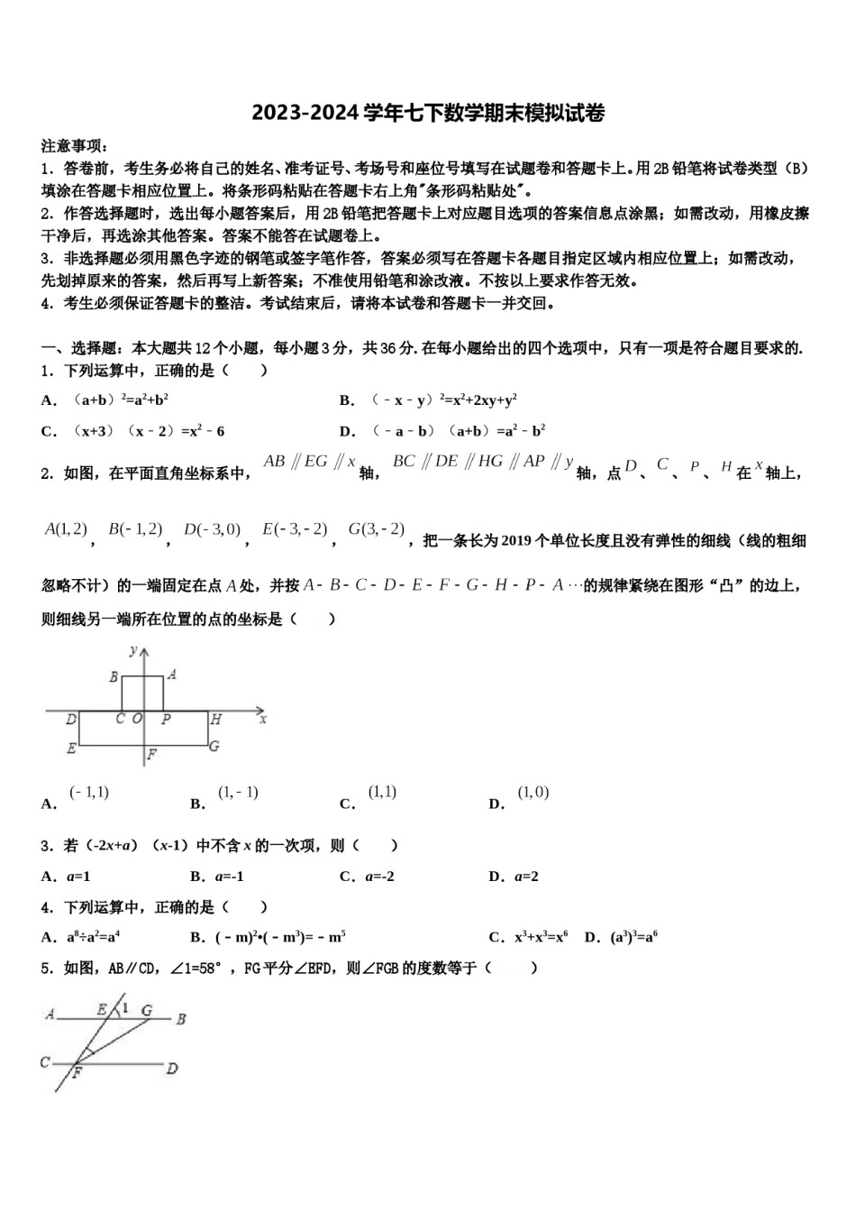 江苏省无锡市惠山区七校2023-2024学年七下数学期末质量检测试题含解析.doc_第1页