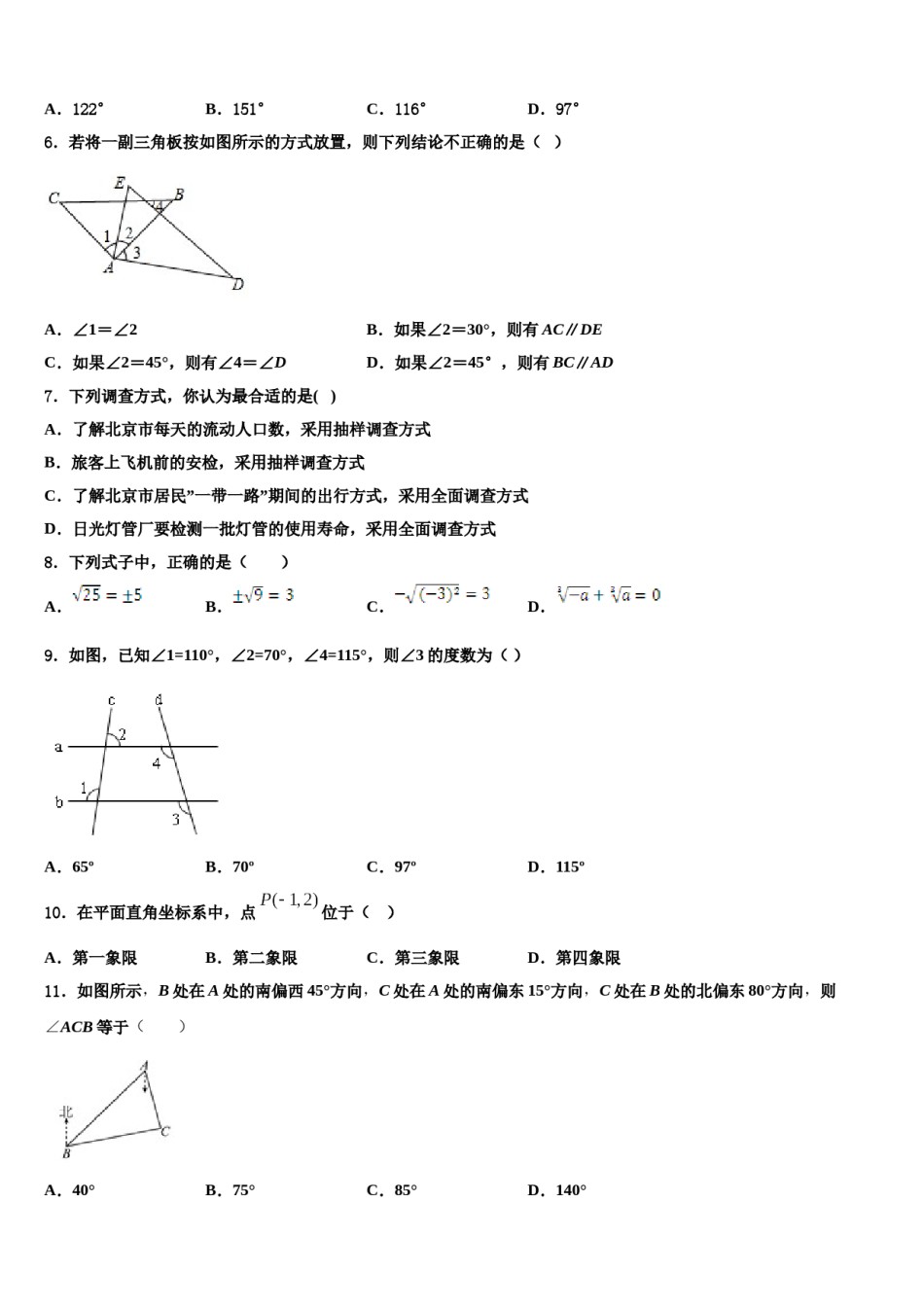 江苏省无锡市惠山区七校2023-2024学年七下数学期末质量检测试题含解析.doc_第2页