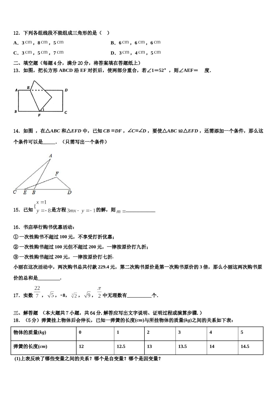 江苏省无锡市惠山区七校2023-2024学年七下数学期末质量检测试题含解析.doc_第3页