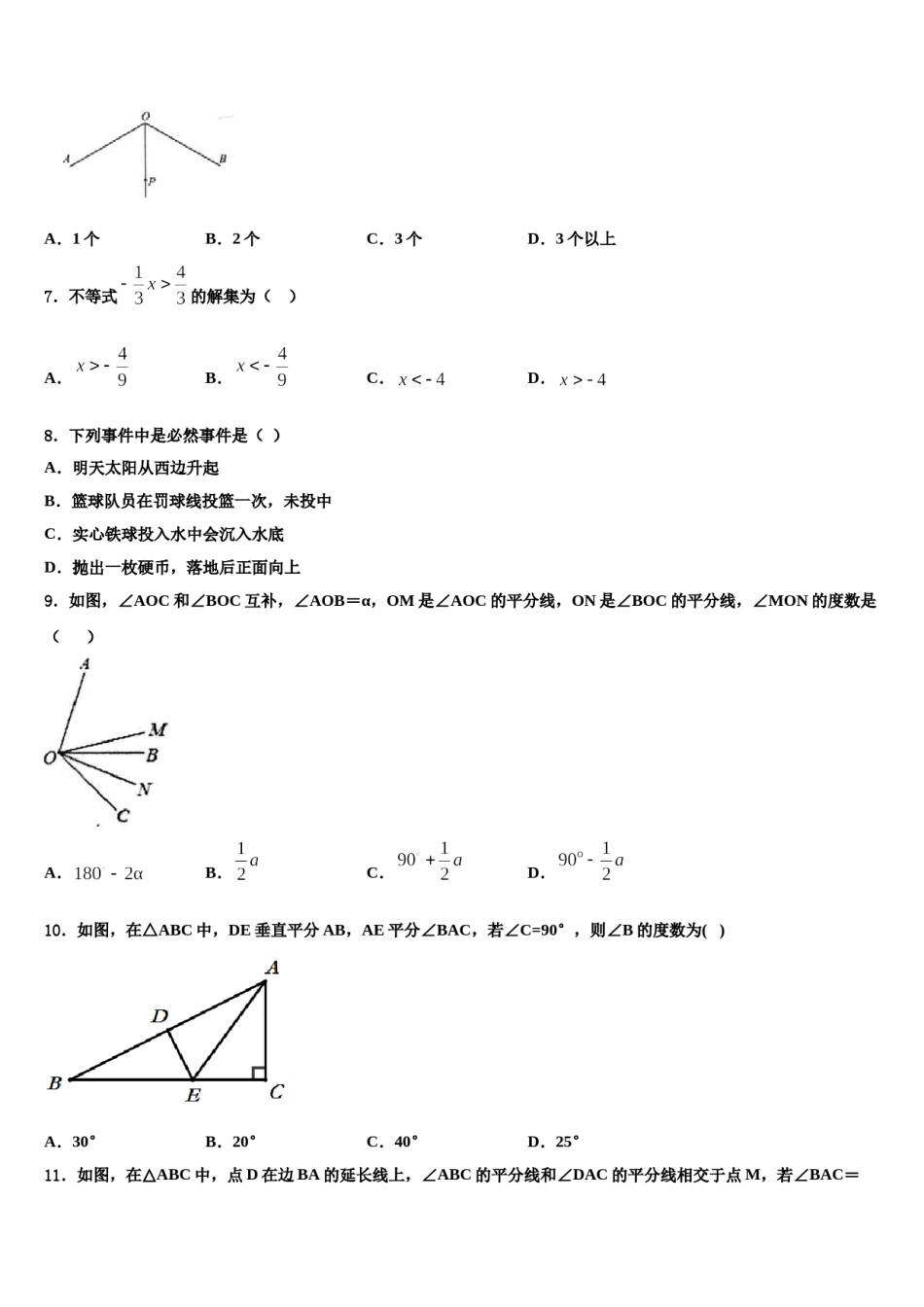 江苏省无锡市敔山湾实验学校2023-2024学年七下数学期末监测试题含解析.doc_第2页