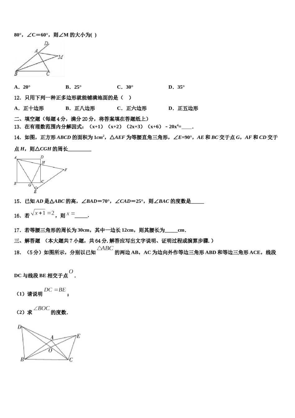 江苏省无锡市敔山湾实验学校2023-2024学年七下数学期末监测试题含解析.doc_第3页