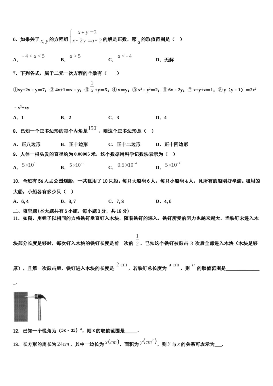 江苏省无锡市新吴区2024届七年级数学第二学期期末检测试题含解析.doc_第2页